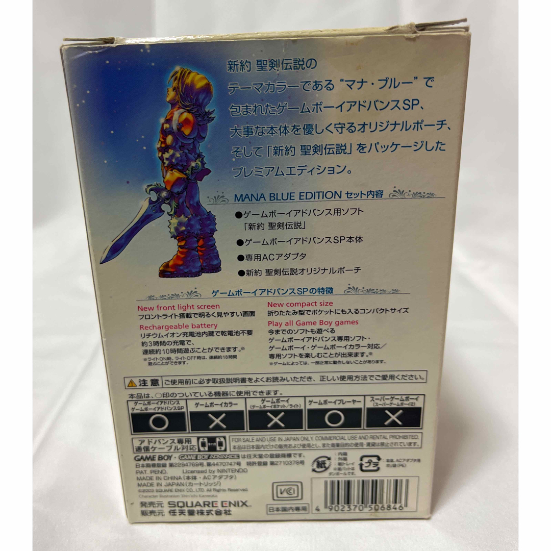 新約 聖剣伝説 + ゲームボーイアドバンスSP マナ・ブルー エディション-