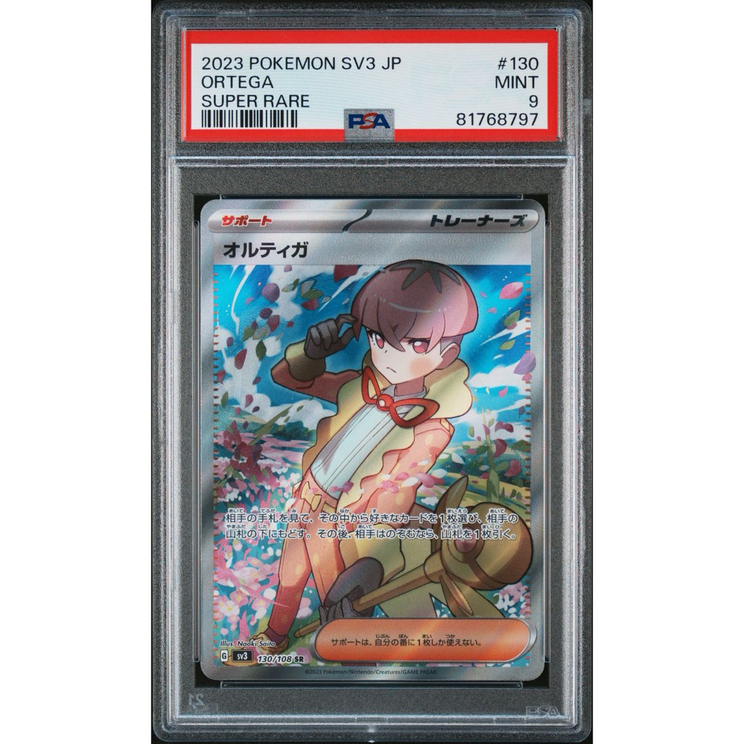 【PSA9】ポケモンカード オルティガ SR MINT 9