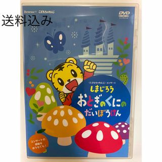 しまじろうコンサート　DVD 6枚セット