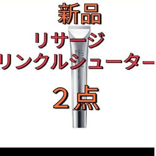 リサージ(LISSAGE)の新品未使用品!２点セット!　リサージ　リンクルシューター(美容液)