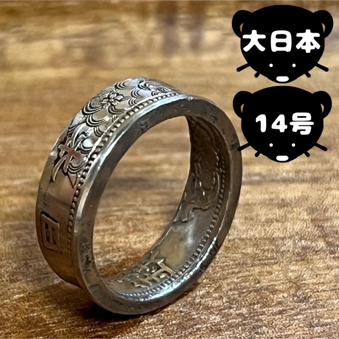 大日本帝国　コインリング【14号】 サイズ違い◎ フォロー割で大幅500円引き中 メンズのアクセサリー(リング(指輪))の商品写真