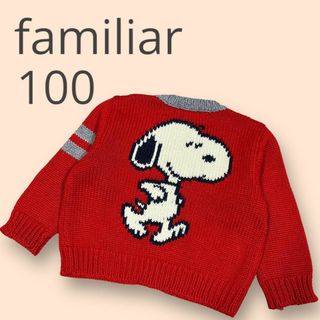 ファミリア　スヌーピー　familiar  ニット　カーディガン　100