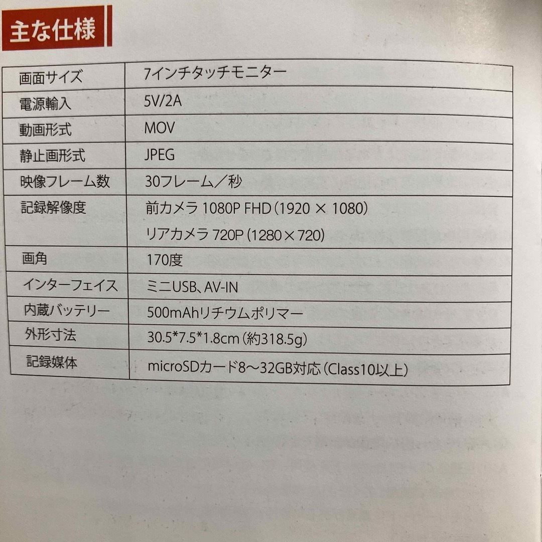 【値引】リアカメラ付きバックミラー型ドライブレコーダー前後170° 自動車/バイクの自動車(セキュリティ)の商品写真