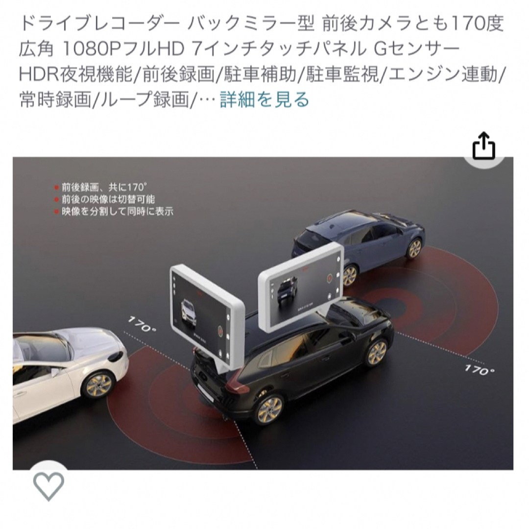 【値引】リアカメラ付きバックミラー型ドライブレコーダー前後170° 自動車/バイクの自動車(セキュリティ)の商品写真