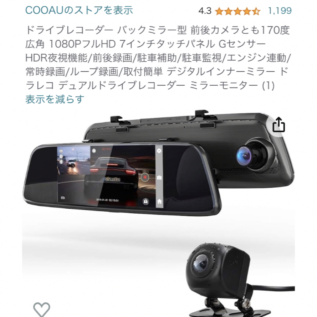 【値引】リアカメラ付きバックミラー型ドライブレコーダー前後170° 自動車/バイクの自動車(セキュリティ)の商品写真