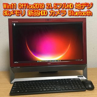 NEC - 人気のオールインワン Win11 Office2019 8G 地デジ Wi-Fiの通販