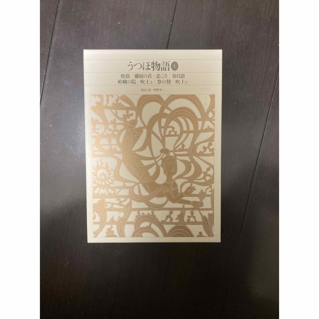 新編 日本古典文学全集14・うつほ物語(1) エンタメ/ホビーの本(文学/小説)の商品写真