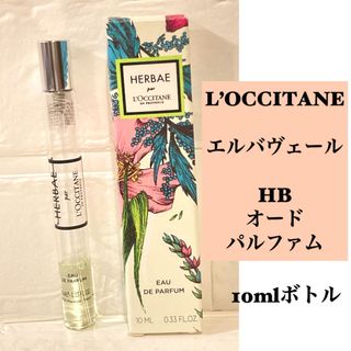 ロクシタン(L'OCCITANE)のneko1216様　ロクシタン エルバヴェール　HB オードパルファム 10ml(香水(女性用))