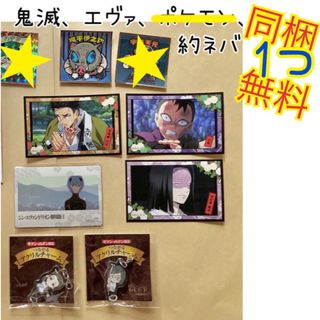 鬼滅の刃 - 他に同梱【1つ】無料】アニメグッズ7点セット（シール等【即購入も可【補強し封筒