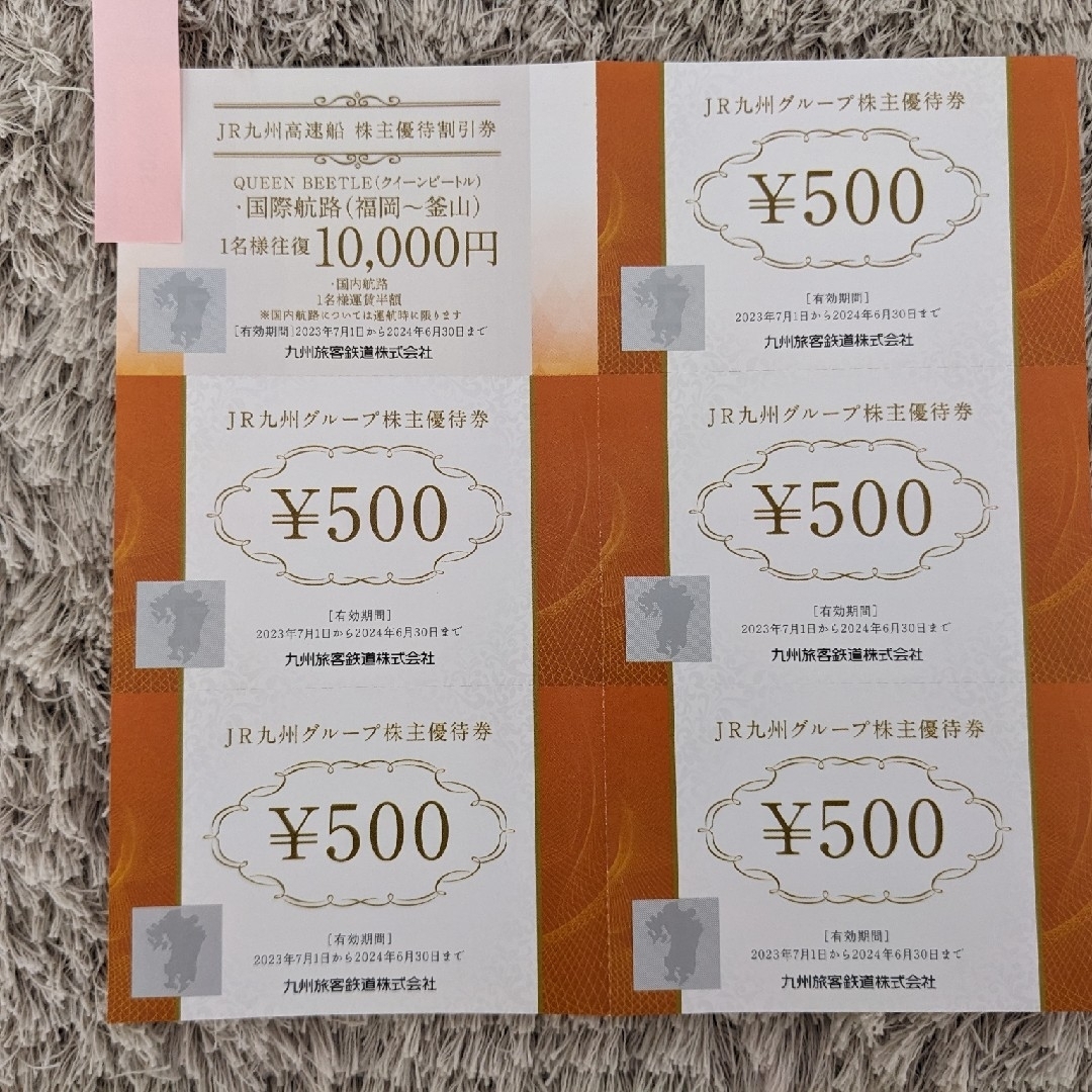 JR九州　株主優待　2500円分 チケットの優待券/割引券(その他)の商品写真