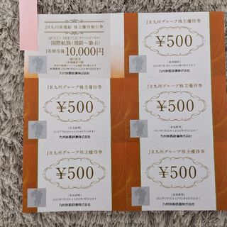 JR九州　株主優待　2500円分(その他)