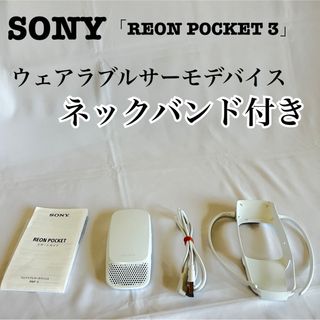 REON POCKET 3 専用ネックバンド付き