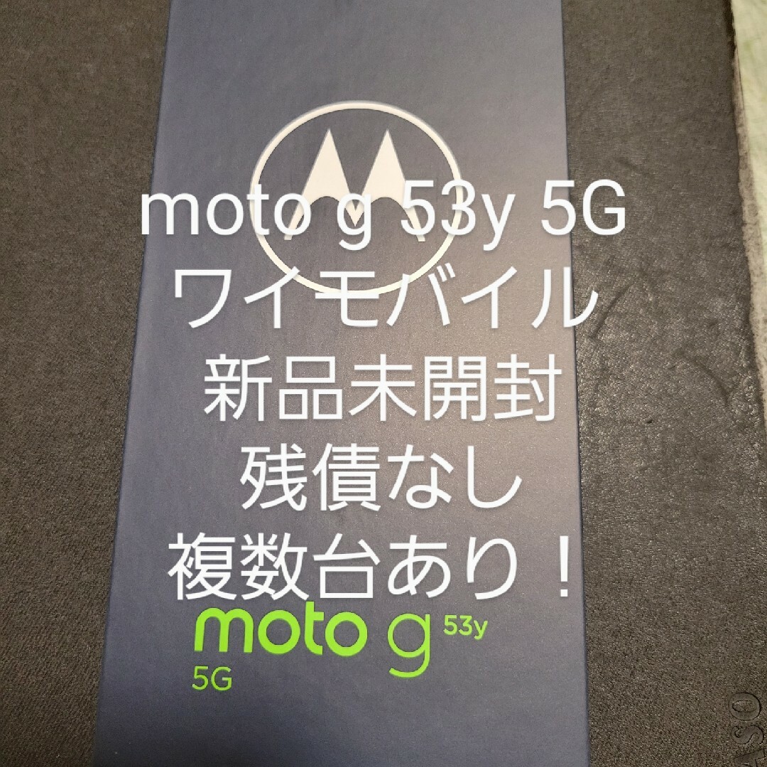 moto g53y 5G アークティックシルバー 128 GB Y!mobileの通販 by