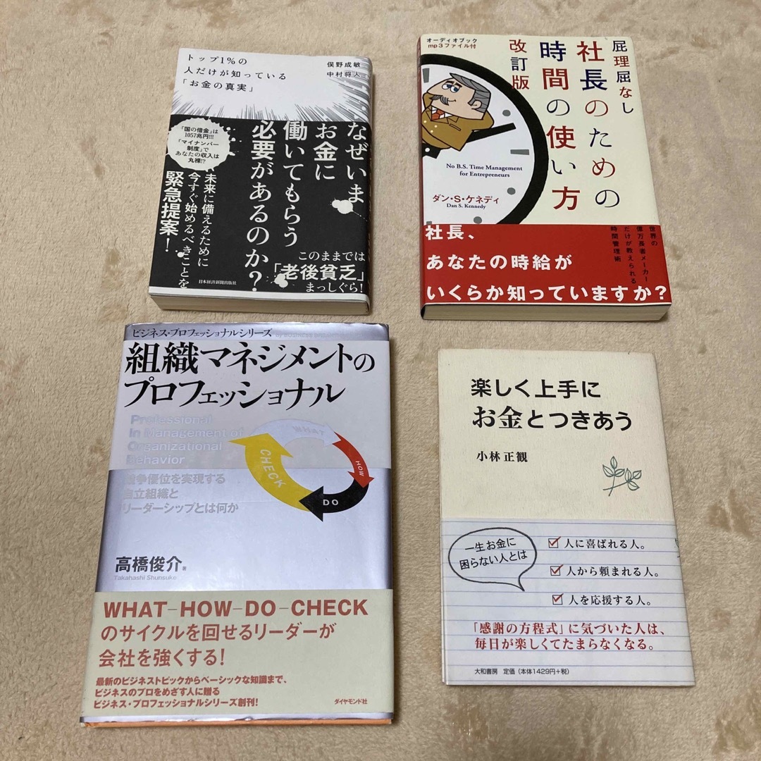 ビジネス書　2冊で300円 エンタメ/ホビーの本(ビジネス/経済)の商品写真