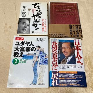 ビジネス書　2冊で300円(ビジネス/経済)