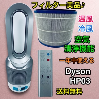 ダイソン Hot Cool HP02 空気清浄機付き 箱なし 付属品完備 美品-