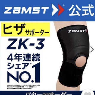 ザムスト(ZAMST)の未使用品 ザムスト  膝サポーター  ZK-3  Mサイズ 左右兼用　ZAMST(バスケットボール)