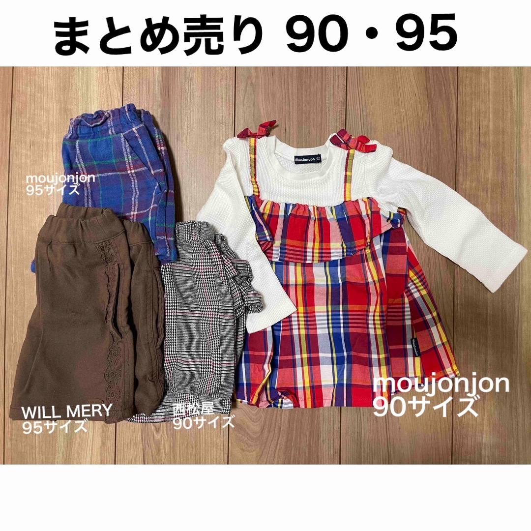 女の子　95サイズ　まとめ売り