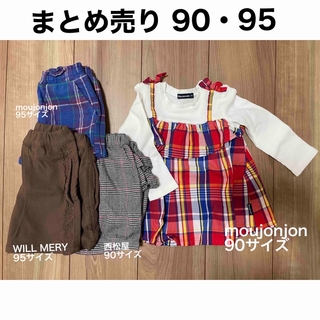ムージョンジョン(mou jon jon)の女の子 服・ズボン まとめ売り90・95  moujonjon他(パンツ/スパッツ)