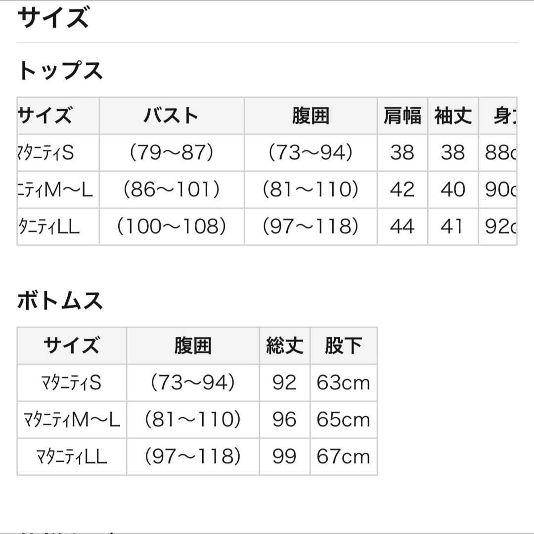 ベルメゾン(ベルメゾン)のマタニティサイズ 七分袖 ロング丈パジャマ S キッズ/ベビー/マタニティのマタニティ(マタニティパジャマ)の商品写真