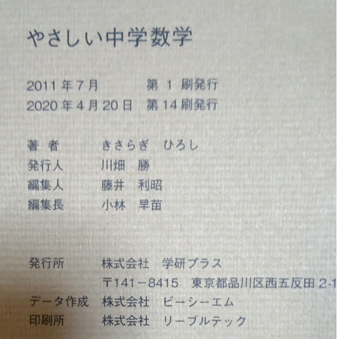 学研(ガッケン)のやさしい中学数学 エンタメ/ホビーの本(語学/参考書)の商品写真