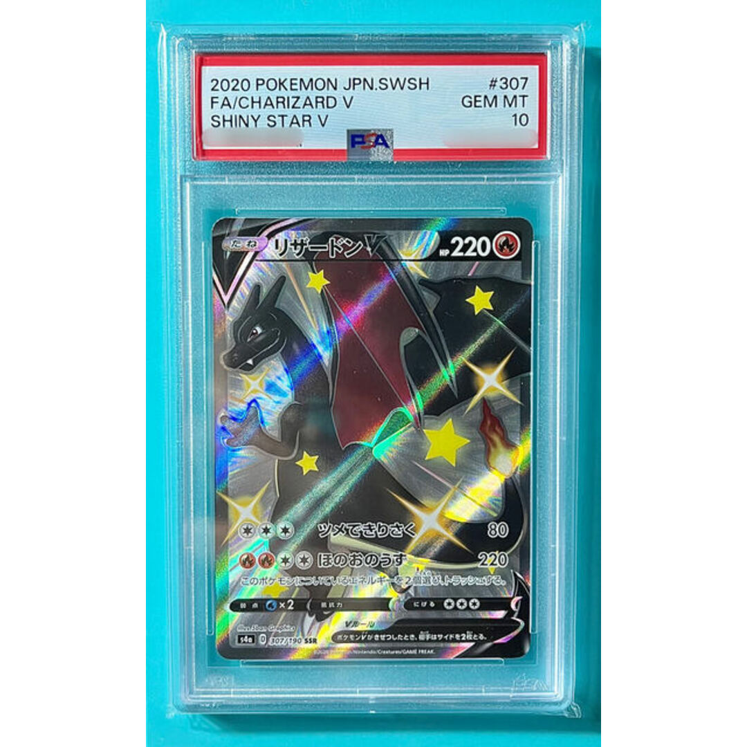 ポケモン - リザードンV SSR 307/190【PSA10】の通販 by magi 個人