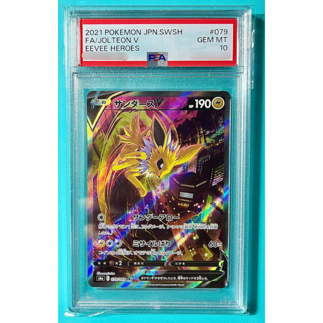 中古magiでの配送方法サンダースV SR 079/069【PSA10】