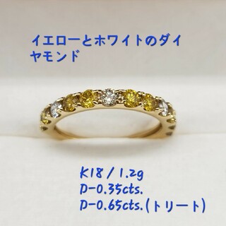 イエローとホワイトのダイヤモンドリング(リング(指輪))