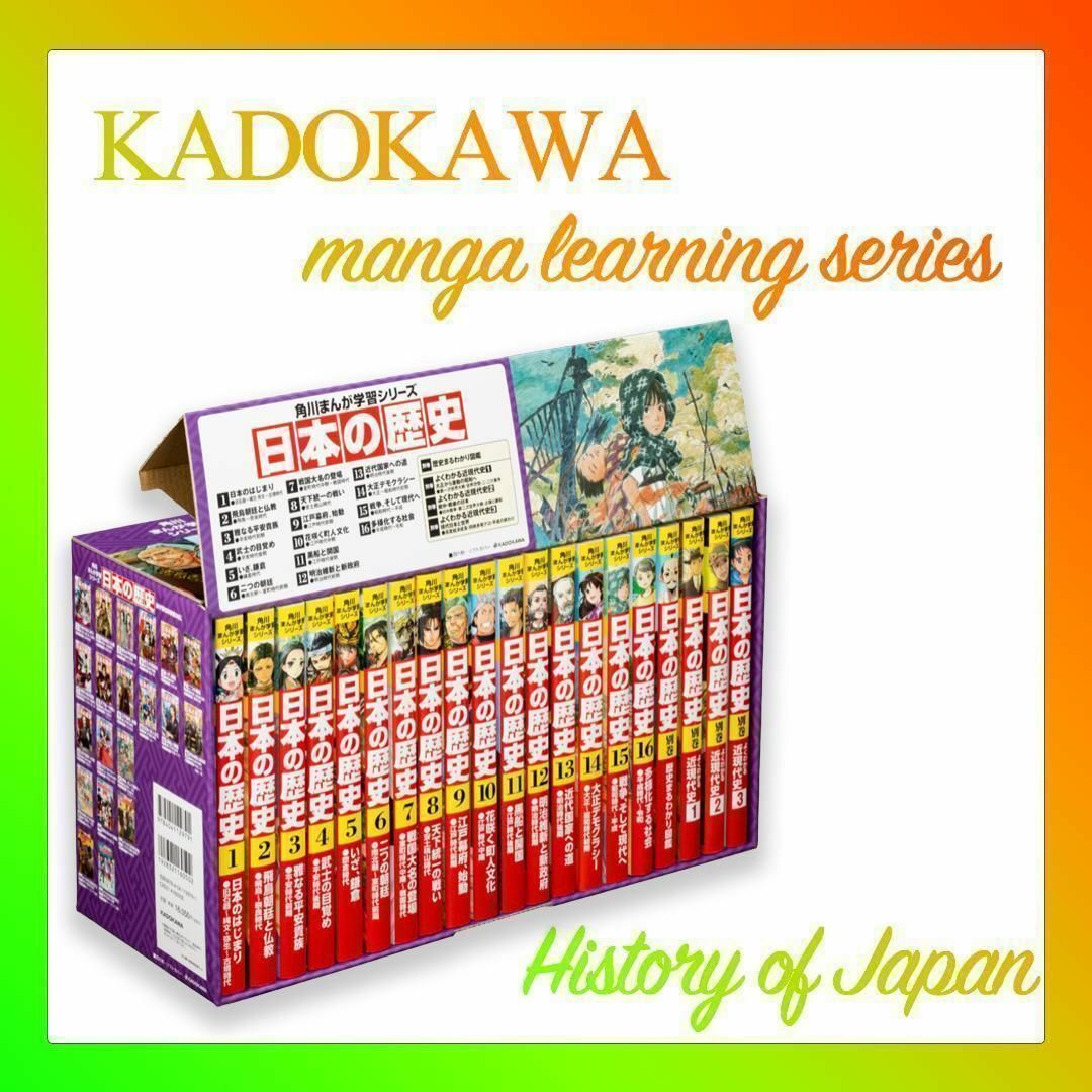 角川まんが学習シリーズ 日本の歴史 全16巻+別巻4冊定番セット