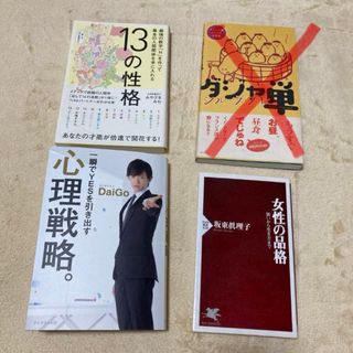 本　ジャンルいろいろ　2冊で300円(ノンフィクション/教養)