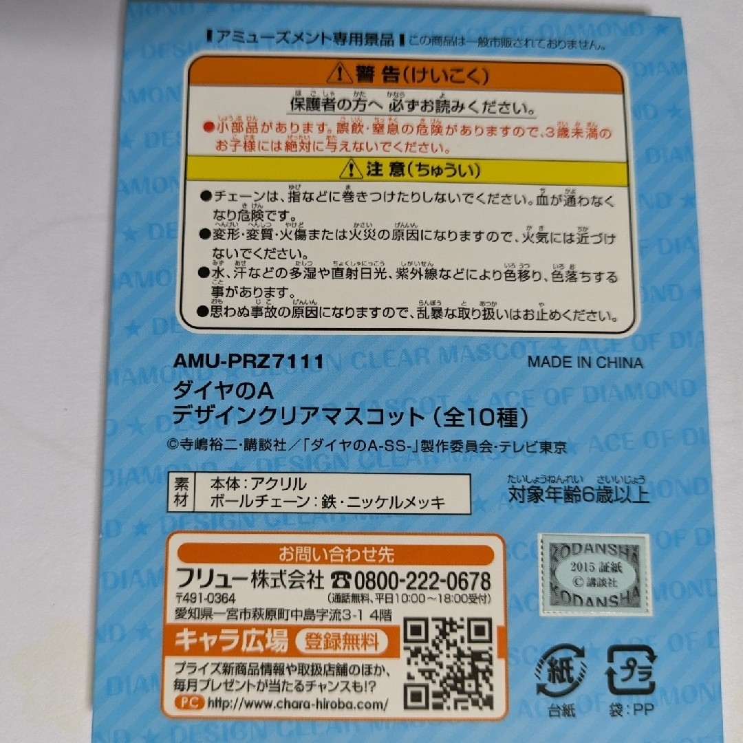 ☆ダイヤのA☆成宮鳴☆デザインクリアマスコット☆ エンタメ/ホビーのおもちゃ/ぬいぐるみ(キャラクターグッズ)の商品写真