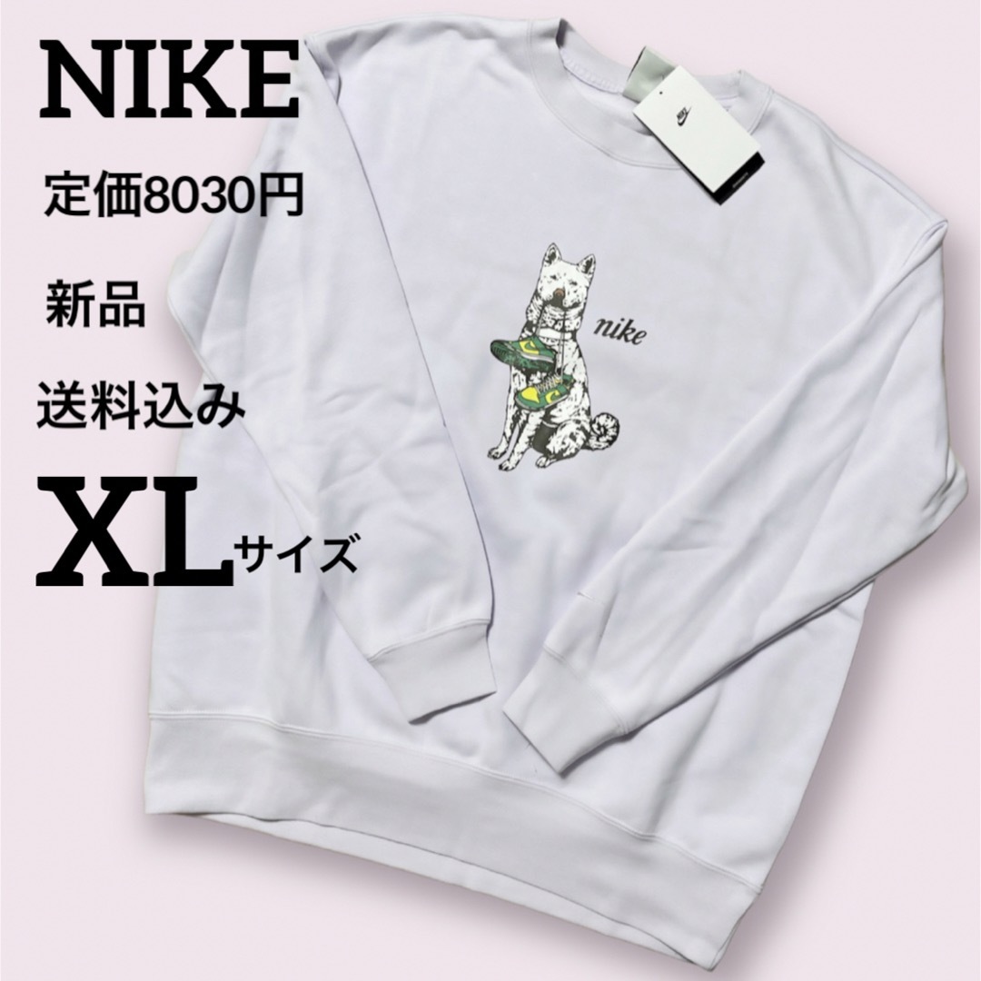 新品★定価8030円★NIKE★スウェット★トレーナー★犬柄★XLサイズ