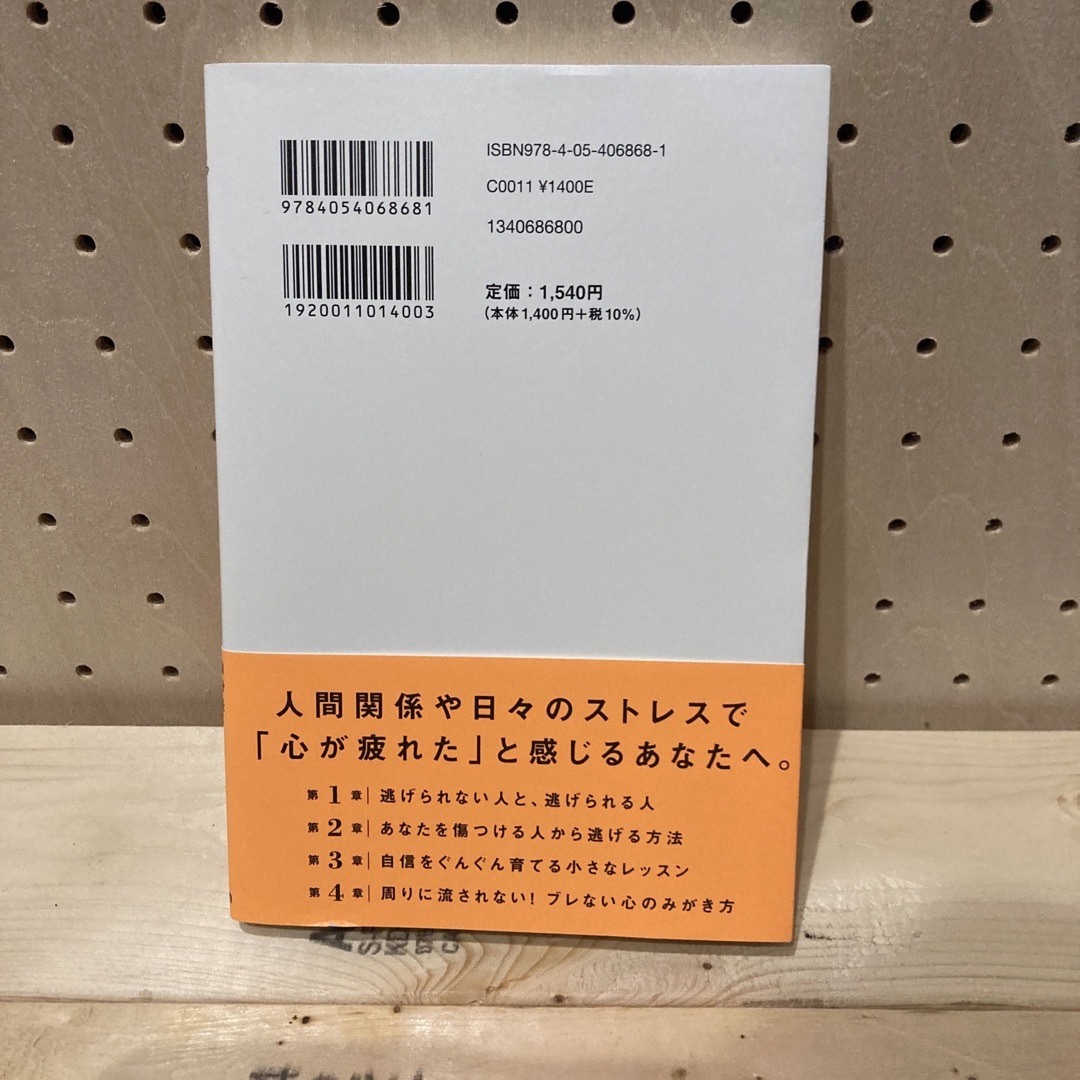 立ち止まっても休んでもいい 自分を取り戻すゆるい逃げ方 エンタメ/ホビーの本(文学/小説)の商品写真