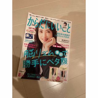 からだにいいこと 2023年 08月号(生活/健康)