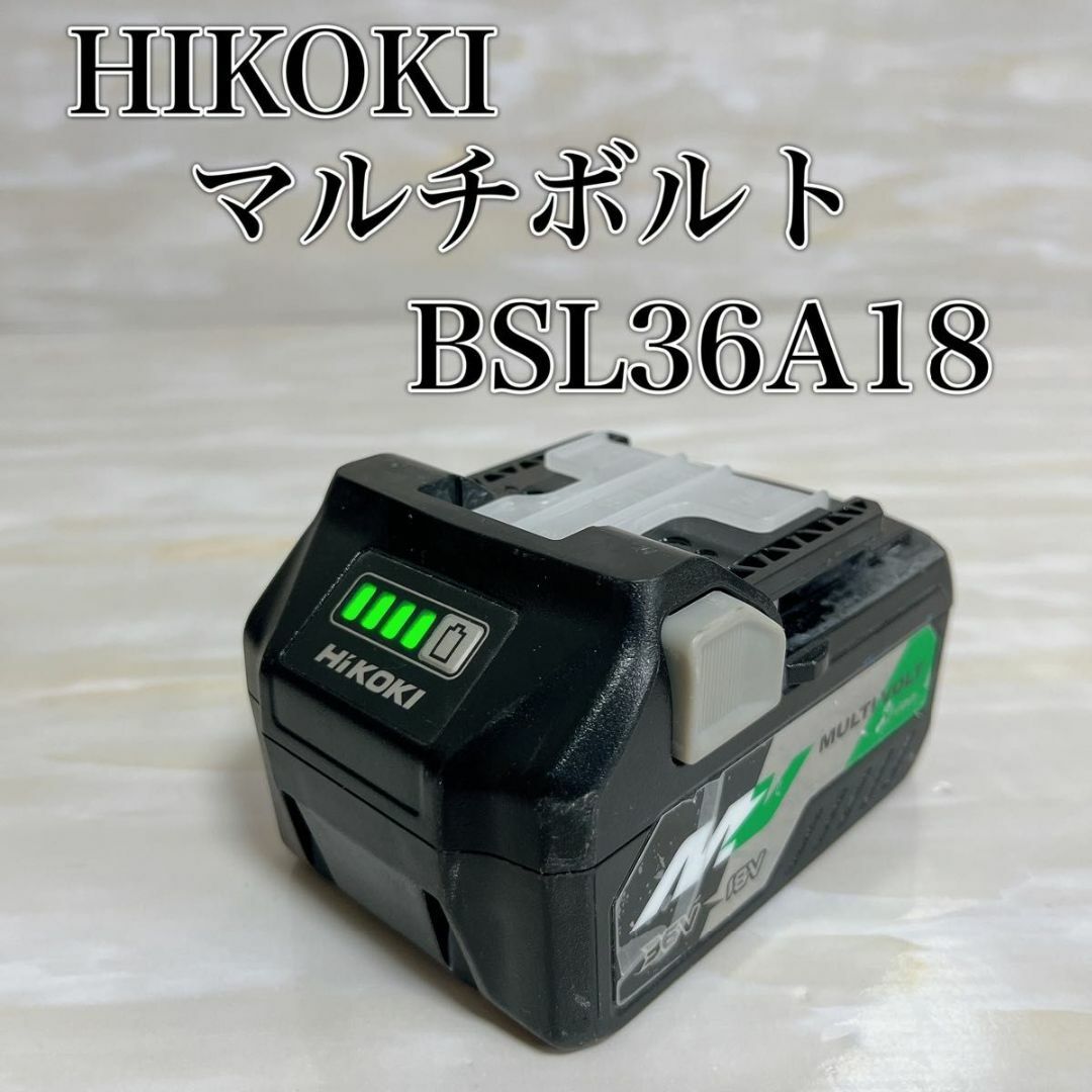 HiKOKI ハイコーキ マルチボルト バッテリー BSL36A18