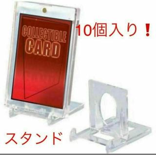 マグネットホルダー　ディスプレイ　クリアスタンド　10個セット❗️(カードサプライ/アクセサリ)