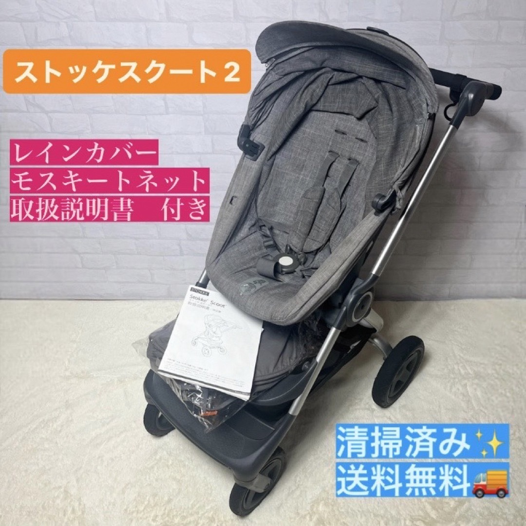 STOKKE ストッケスクート2 ベビーカーブラックメラーンジ-