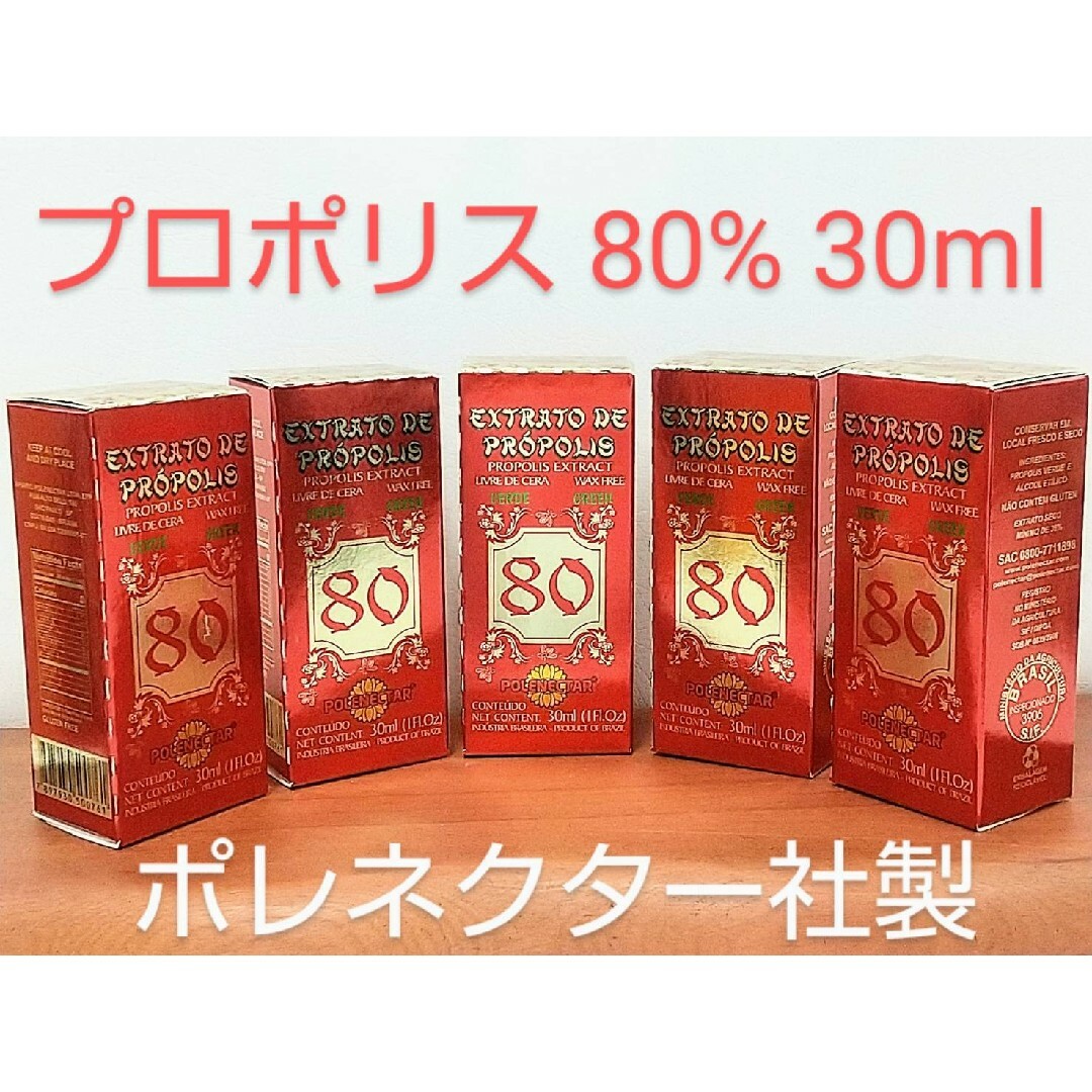 ポレネクターグリーンプロポリス 5本 原材料濃度80% 30ml  ポレネクター社製