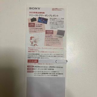 ソニー(SONY)のSONYストアクーポン(その他)