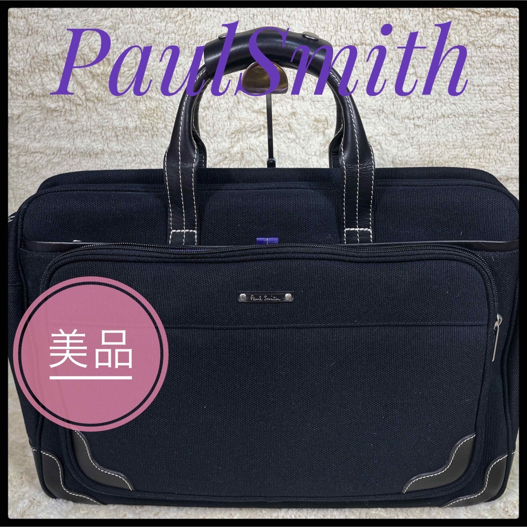 【美品】PaulSmith ビジネス　ブリーフ　大容量　ショルダー　トラベル