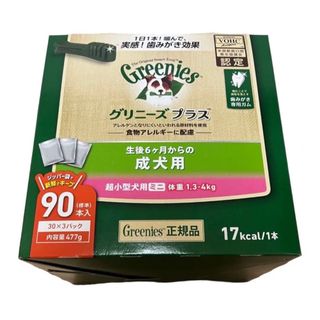 グリニーズ(Greenies（TM）)のグリニーズプラス 成犬用 超小型犬用ミニ 1.3-4kg(その他)