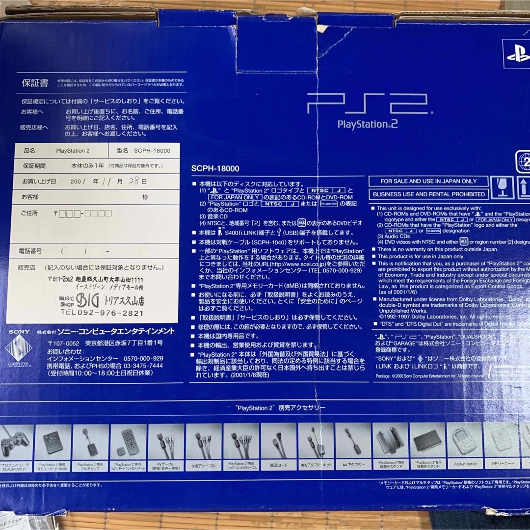 PlayStation2(プレイステーション2)のプレイステーション2  SONY SCPH-18000 プレステ2 エンタメ/ホビーのゲームソフト/ゲーム機本体(家庭用ゲーム機本体)の商品写真