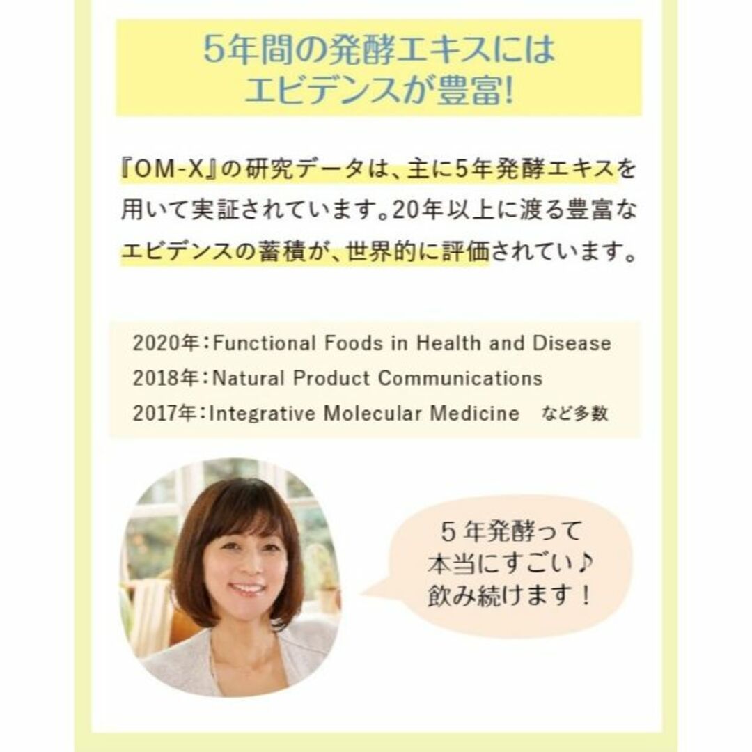 【お得な2個セット❤️】健康＆美容に抜群の日本製生酵素❤️OMX 5年発酵　 食品/飲料/酒の健康食品(その他)の商品写真