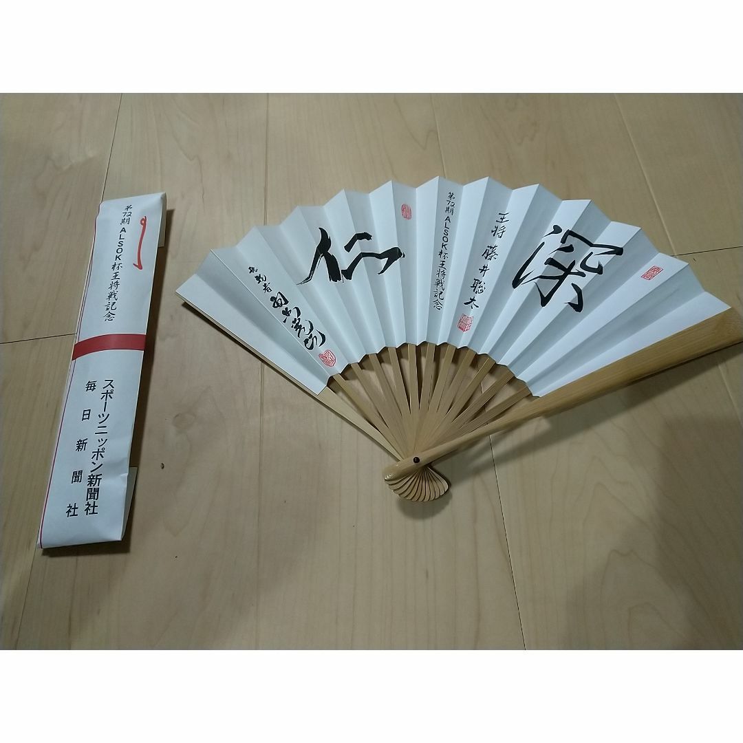 未開封品　第72期ALSOK杯王将戦　記念扇子　藤井聡太　羽生善治