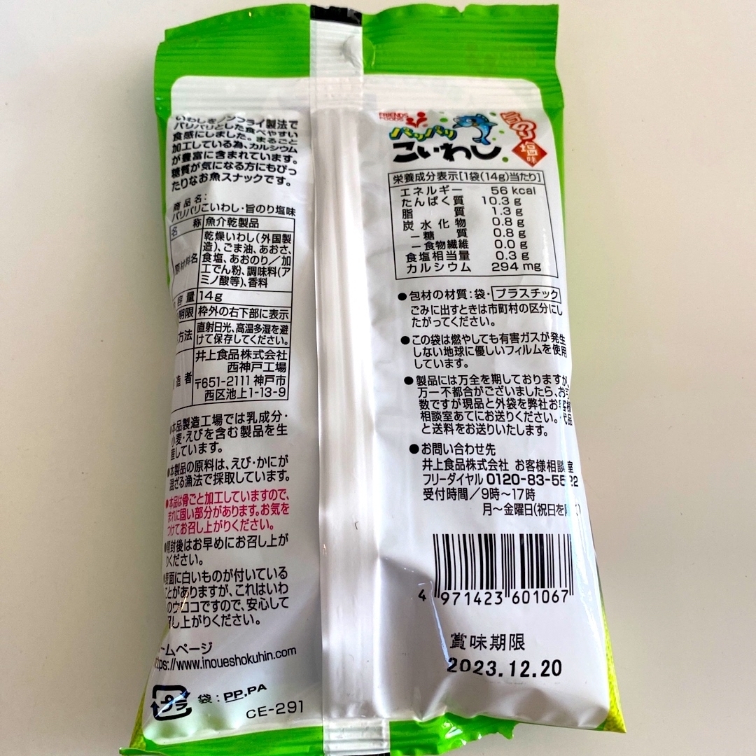 【食べ比べ】パリパリこいわし 4種類×4袋セット 井上食品 食品/飲料/酒の加工食品(乾物)の商品写真