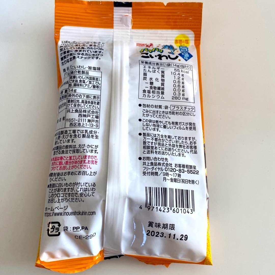 【食べ比べ】パリパリこいわし 4種類×4袋セット 井上食品 食品/飲料/酒の加工食品(乾物)の商品写真