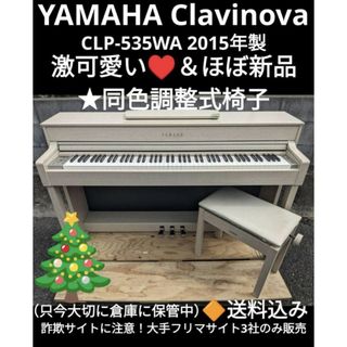 ヤマハ(ヤマハ)の配達無料 YAMAHA 電子ピアノ CLP-535WA 2015年製 激可愛い❤(電子ピアノ)