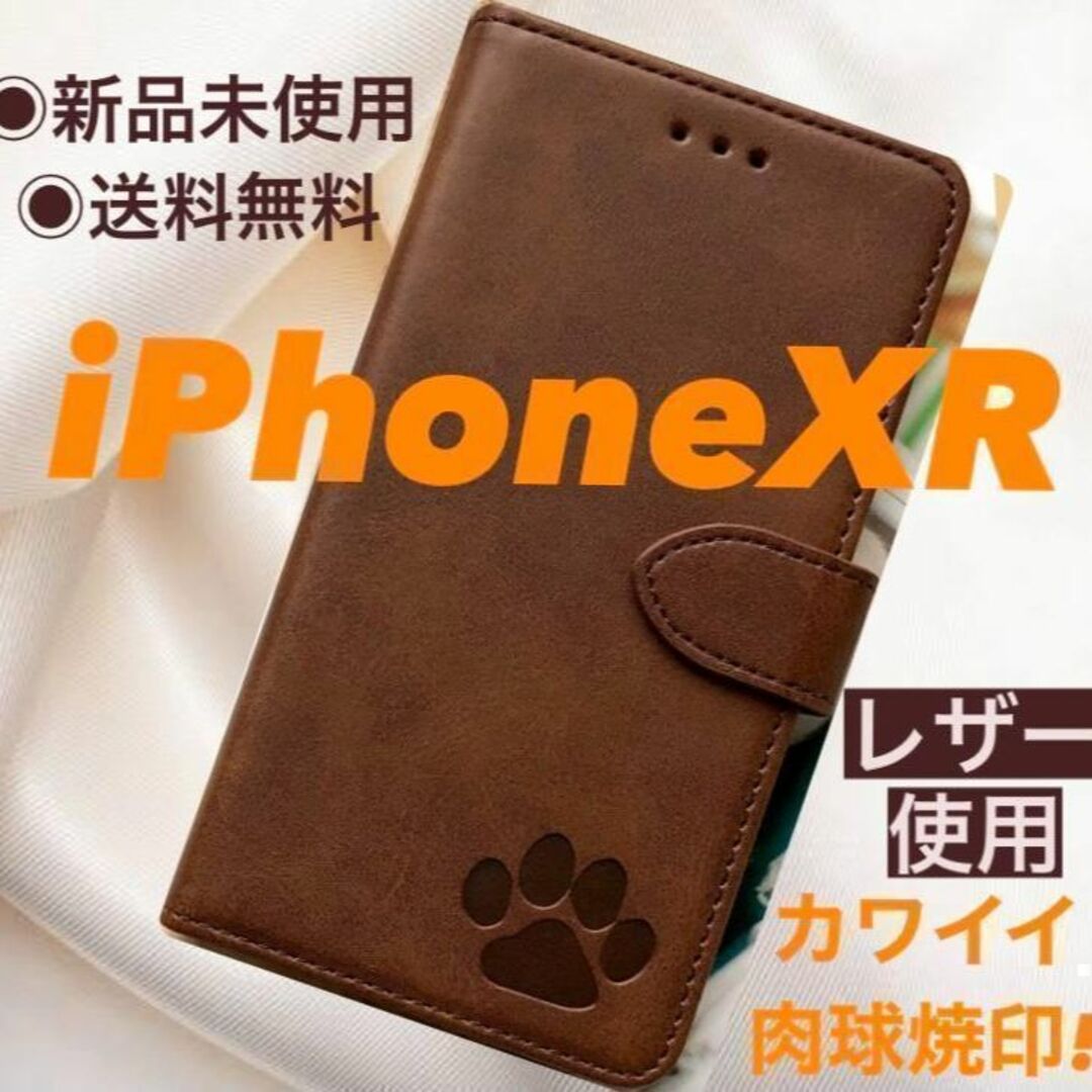 【新品】iPhoneXRケース　手帳型　スムースレザー 肉球　可愛い　ブラウン スマホ/家電/カメラのスマホアクセサリー(iPhoneケース)の商品写真