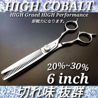 ✨切れ味抜群◎ハイコバルト✨プロ仕様シザーセニングシザー✨美容師