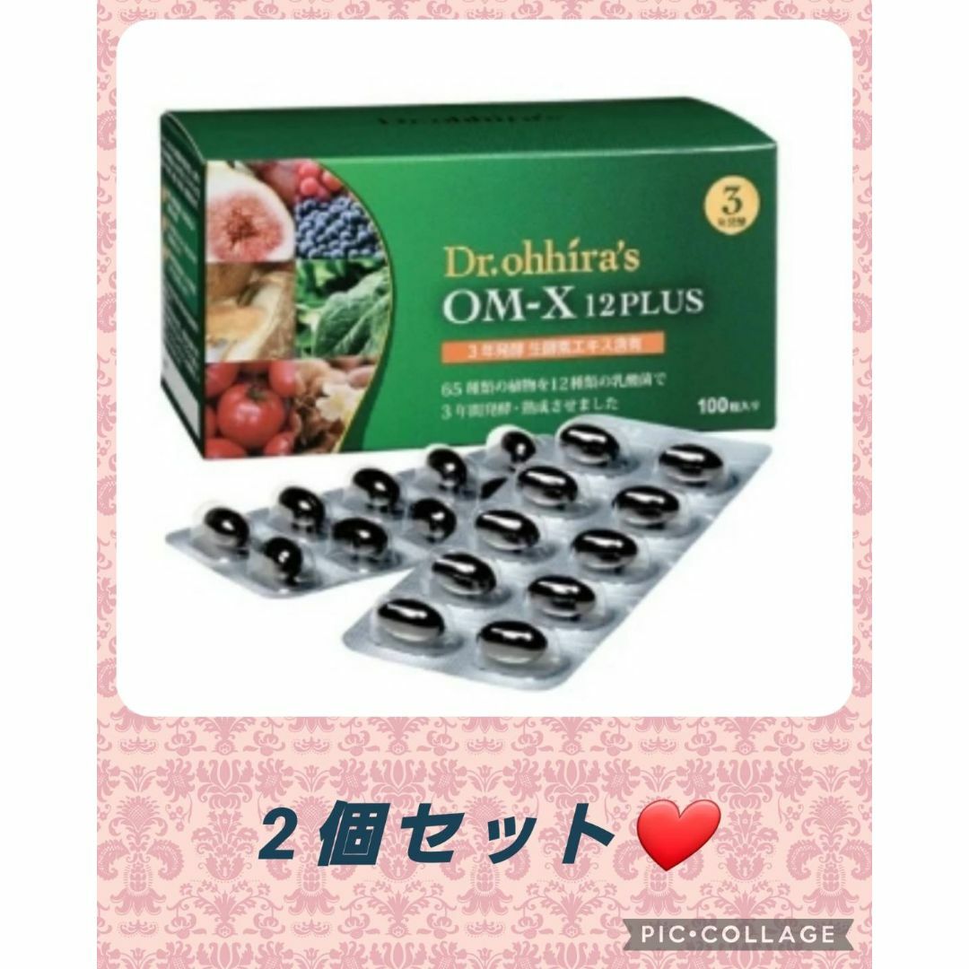 【お得な2個セット❤️】インスタ大人気❤美容効果に抜群の生酵素❤️OMX3年発酵 食品/飲料/酒の健康食品(その他)の商品写真